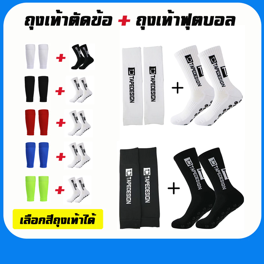 ถุงเท้าฟุตบอล ตัดข้อ + ถุงเท้าฟุตบอลกันลื่น รุ่น TD นุ่ม ระบายอากาศได้ดี มีให้เลือกหลายสี Size 39-44 สินค้าพร้อมส่ง
