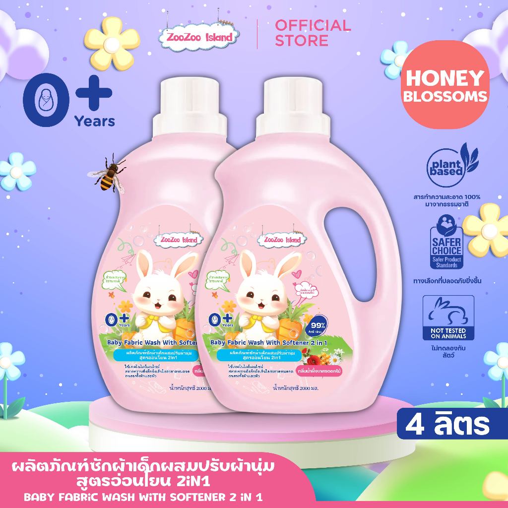 Honey Blossom 4L น้ำยาซักผ้าเด็กผสมปรับผ้านุ่ม ZooZoo Island 2 in 1 กลิ่นน้ำผึ้งเกสรดอกไม้ ขนาด 4 ลิตร (2แกลลอน)