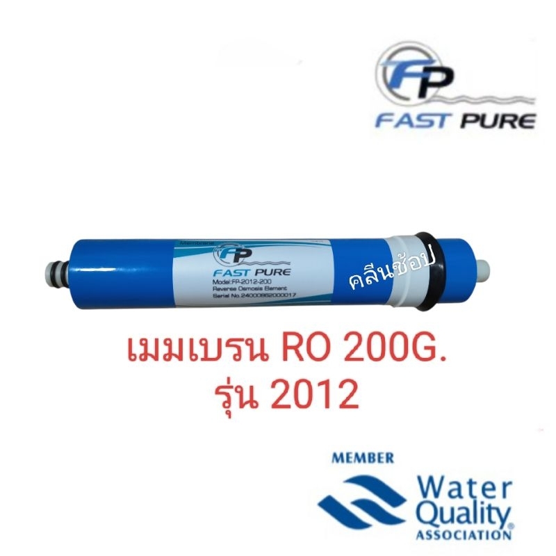 FastPure ไส้กรองน้ำเมมเบรน RO 200GPD รุ่น 2012 ขนาด 2" x 12" สำหรับระบบ Reverse Osmosis