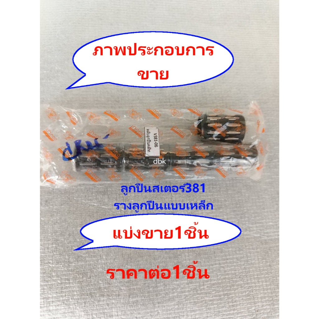 ลูกปืนสเตอร์ 381 380 038 แบริ่ง เกรดA อย่างดี รางลูกปืนแบบเหล็ก ลูกปืนถ้วยคลัทซ์ อะไหล่ทดแทนเลื่อยยนต์ MS381 380 038 ราคาถูก Shopee Lazada