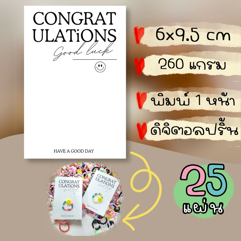 แผ่นรองของแจก ปัจฉิม ปฐมนิเทศน์ congratulations 25 แผ่น  รหัส con 43