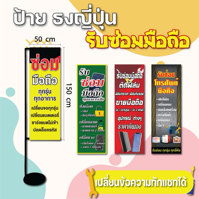 ป้ายธงญี่ปุ่น รับซ่อมมือถือ พร้อมพิมพ์ จัดส่งด่วน