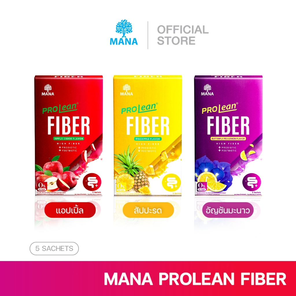Mana Prolean fiber มานาไฟเบอร์ [ไฟเบอร์ลีนไขมัน3รส] พุงยุบ ดีท็อกซ์ลำไส้ ไฟเบอร์สูง