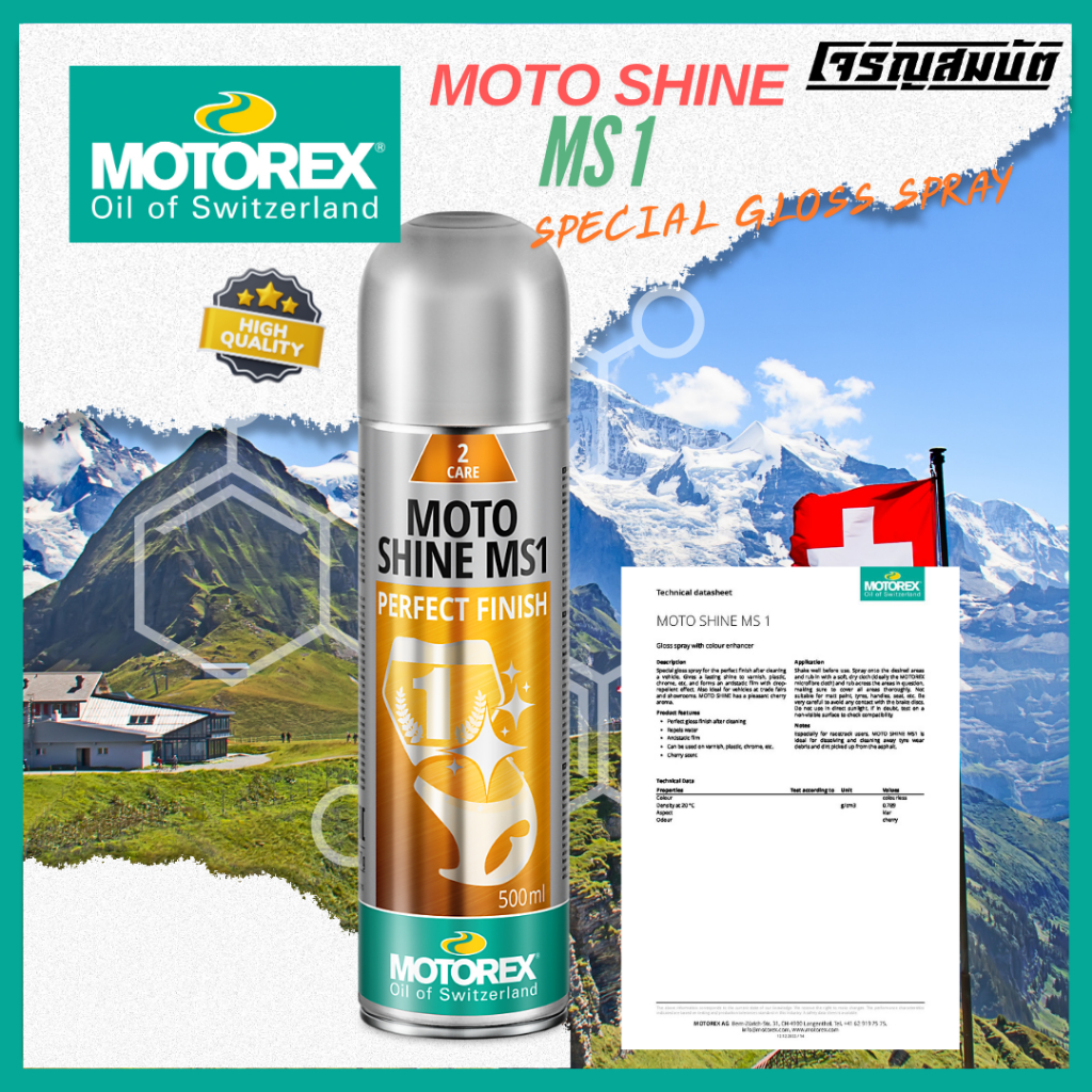 MOTOREX MotoShine MS1 ขนาด 500 ml.