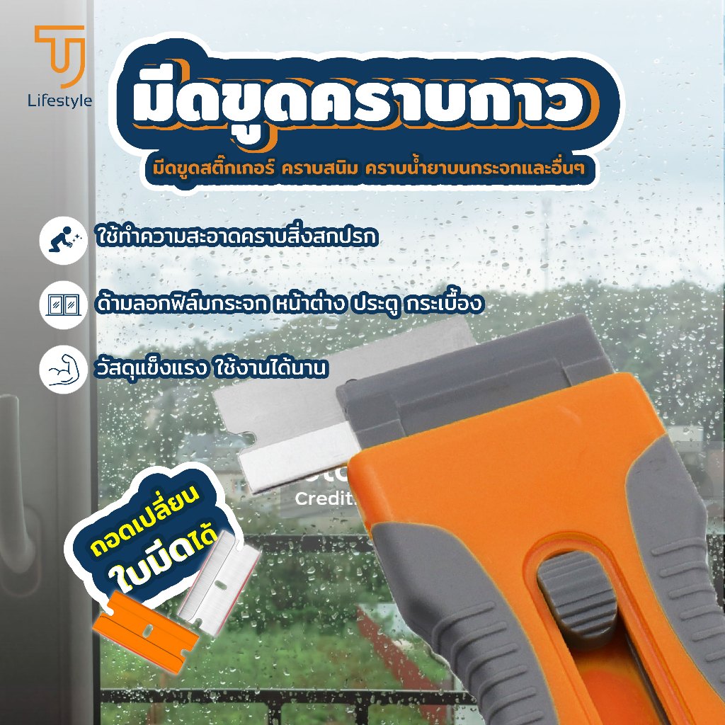 มีดขูดสี ด้ามลอกฟิล์ม ใบมีดกําจัดกาว ที่ขูดฟิล์มเซรามิก  สําหรับทําความสะอาดกระจก แถมใบมีด  /JT.lifestyle
