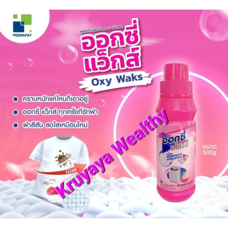 ออกซี่แว้กส์🎉แพ็คเกจใหม่ 500 กรัม🎉 ผงขจัดคราบฝังแน่น Oxywax ✅1ชิ้น ก็ส่ง ❗️พร้อมส่ง ออกซี่แว็กส์ ✅ ออกซี่แว๊กส์ของแท้