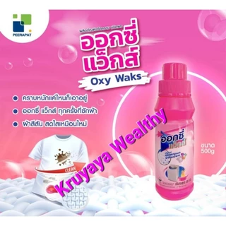 ออกซี่แว้กส์🎉แพ็ค​เกจ​ใหม่​ 500 กรัม🎉 ผงขจัดคราบฝังแน่น Oxywax ✅1ชิ้น ก็ส่ง ❗️พร้อมส่ง ออกซี่แว็กส์ ✅ ออกซี่แว๊กส์ของแท้