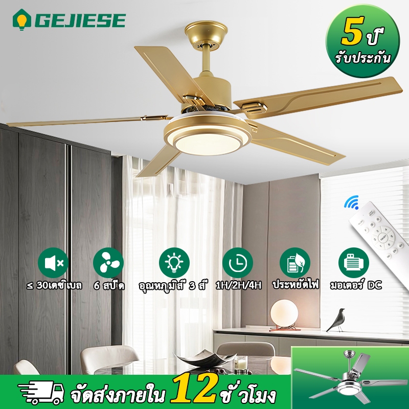 GEJIESE พัดลมเพดาน โคมไฟพัดลม มอเตอร์ DC ลม 6 สปิด 42/48/52 นิ้ว พัดลมไฟ led เพดาน พัดลมแขวน ไฟพัดลม พัดลมโคมไฟ