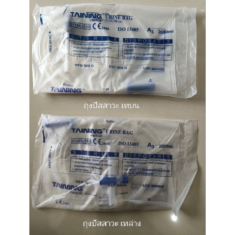 Taining  Urine bag (medical) sterile Disposable. 10 ชิ้น