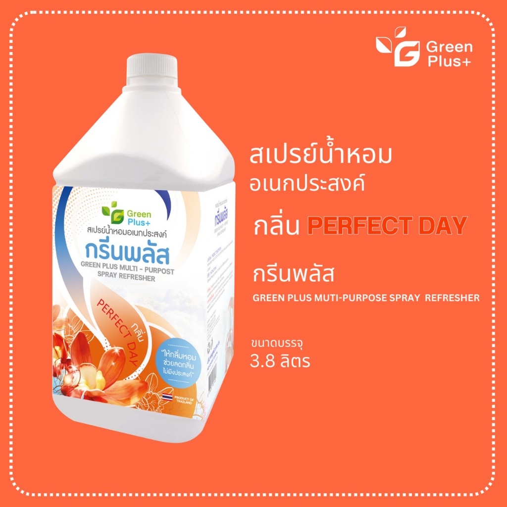 กรีนพลัส น้ำหอมปรับอากาศ สูตรน้ำ (สีส้ม-กลิ่นเพอร์เฟคเดย์) ขนาดแกลลอน 3,800 มล.