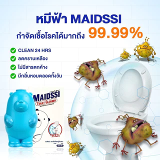 ชุดเริ่มต้นความสะอาด MAIDSSI หมีฟ้า - ท่อตัน