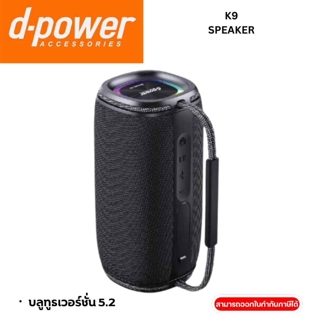 D-POWER K9 บลูทูธเวอร์ชั่น 5.2 รองรับ USB Drive/TF-Card/AUX In3.5mm
