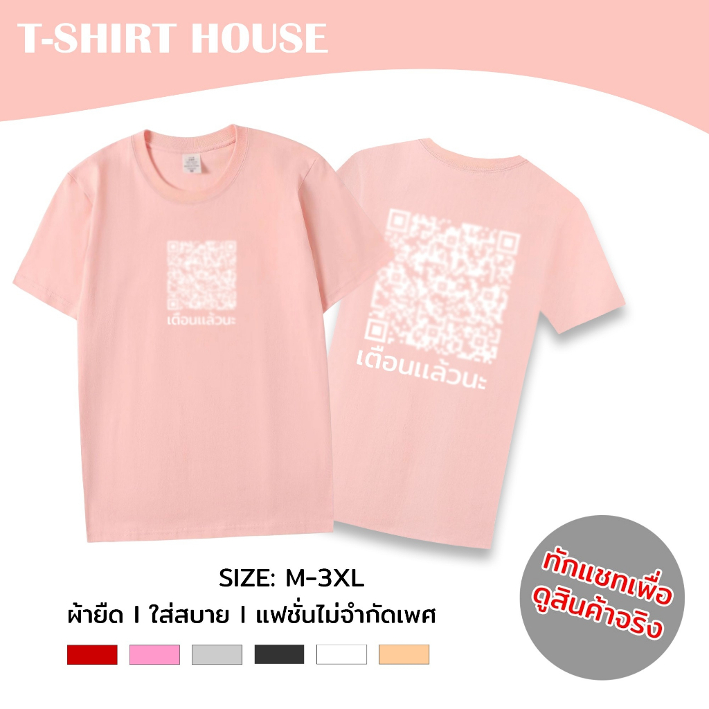 038-tt-73# เสื้อยืด คอกลม แขนสั้น M-3XL สกรีนลายคิวอาร์โค้ด คำกวนๆ ผ้าคอตตอนผสม