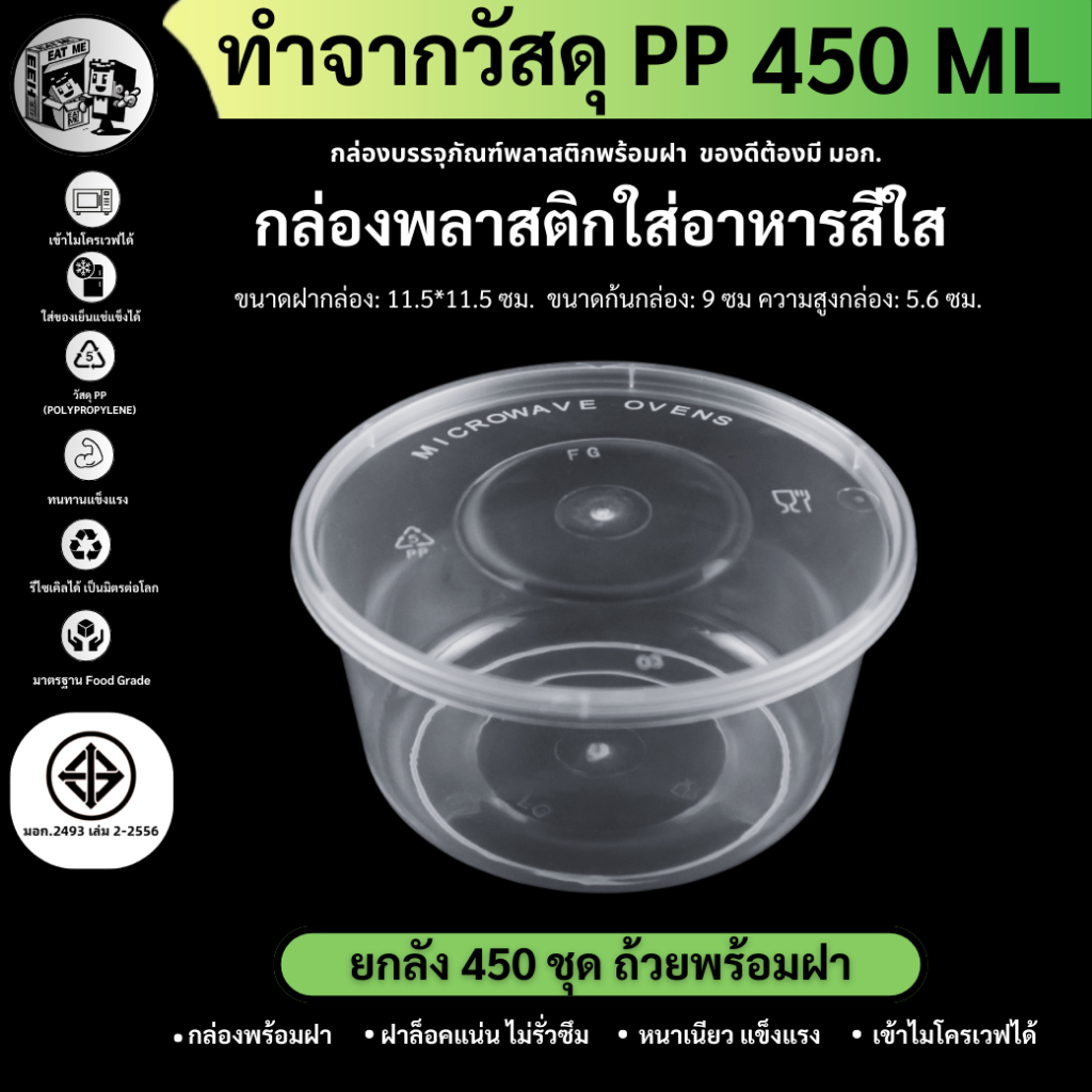 ยกลังพร้อมส่ง!![ยกลัง450ชุด]450ML ถ้วยพลาสติก กล่องใส่อาหารพลาสติก ถ้วยใส่ไมโครเวฟ ใส่อาหาร/ใส่ซุป สีใส รุ่น Y450M-450P