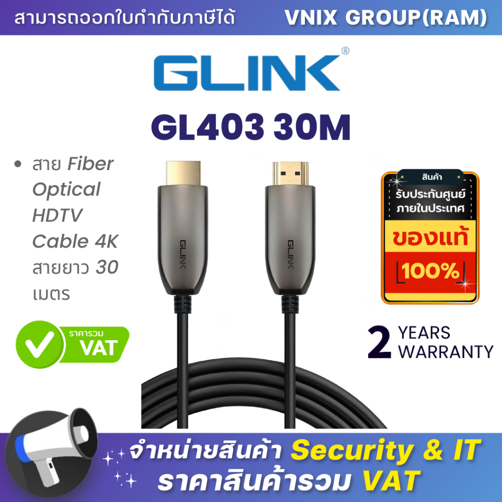 Glink GL403 30M สาย Fiber Optical HDTV Cable 4K สายยาว 30 เมตร By Vnix Group
