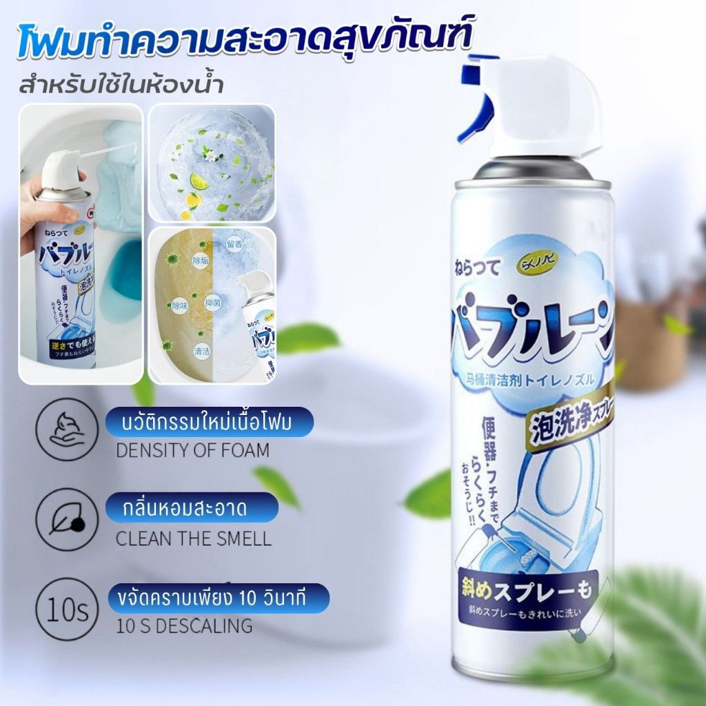 GaGiNang โฟมล้างห้องน้ำ น้ำยาล้างชักโครก สเปรย์ล้างห้องน้ำ โฟมล้างชักโครก ขจัดคราบฆ่าเชื้อโรค ดับกลิ่น ฆ่าเชื้อ500ml