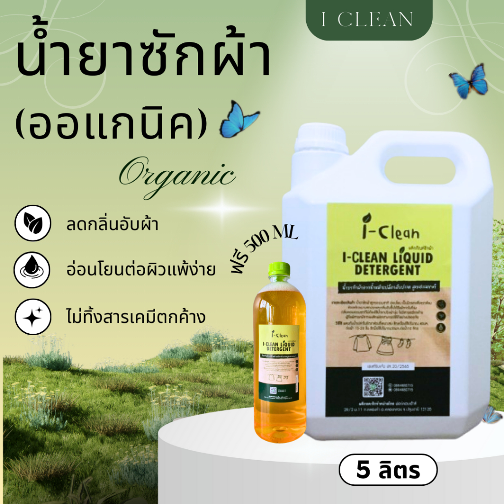 น้ำยาซักผ้าจากธรรมชาติสับปะรด ปริมาณ 5 ลิตร แถมฟรีขวด 600 มล. ขจัดคราบได้ดี ไม่มีกลิ่นอับ ผู้แพ้สารเคมีใช้ได้