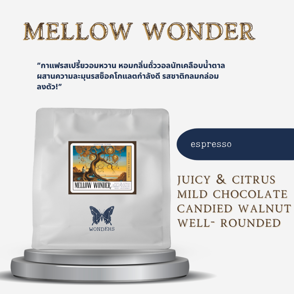Wonders Roaster | กาแฟคั่วกลาง-อ่อน เมล็ดกาแฟ Mellow Wonder เบลนกาแฟกัวเตมาลา กาแฟสด
