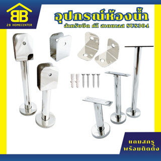 ขาค้ำผนังห้องน้ำ สแตนเลสแท้  (SUS 304) 2Bhomecenter KIMBERLE…