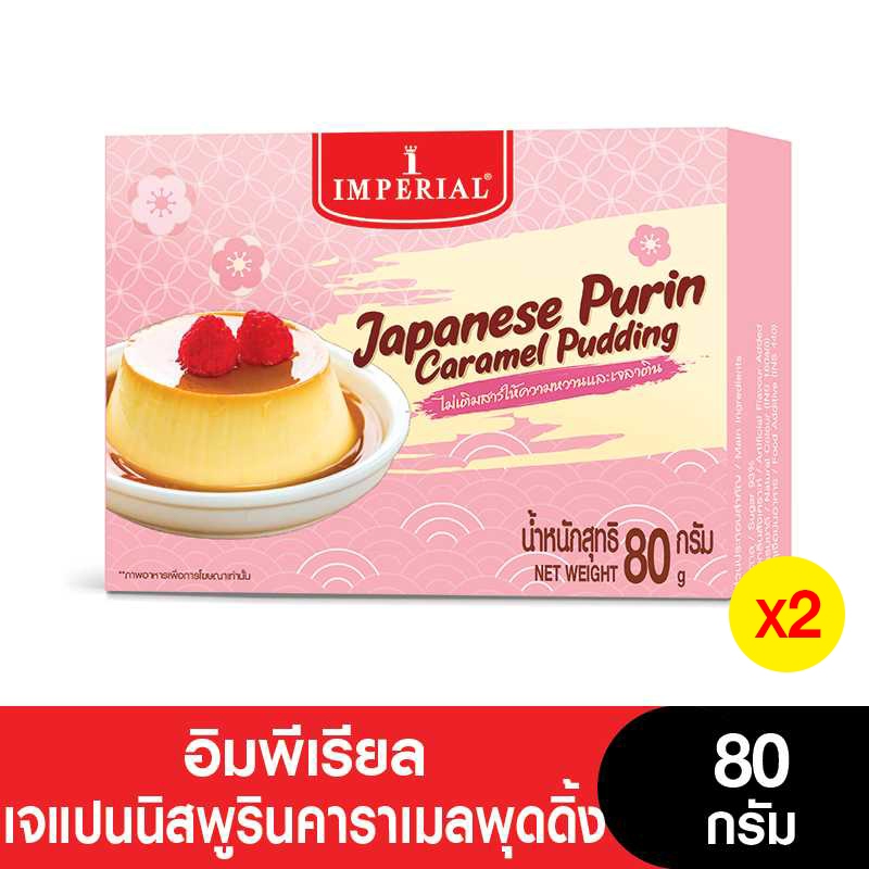 Imperial อิมพีเรียลเจแปนนิสคาราเมลพุดดิ้ง 80 กรัม ( 2 กล่อง)
