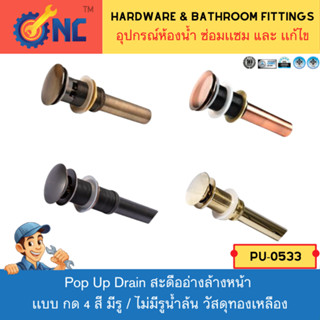NC Hardware Premium Brass Finish Pop-up Drain สะดืออ่างล้างห…
