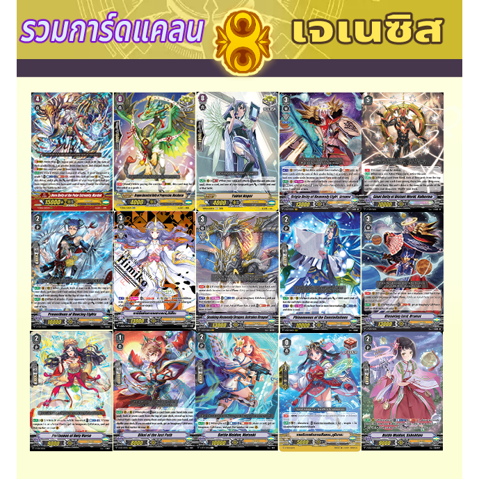 การ์ด แวนการ์ด แยกใบ เจเนซิส รวมการ์ดสายแองเจลิก้า ยูเรนัส วัลเคเรียน มาร์ดุ๊ครวมการ์ดPromoการ์ดฟอย การ์ดไม่ฟอย การ์ดเกม