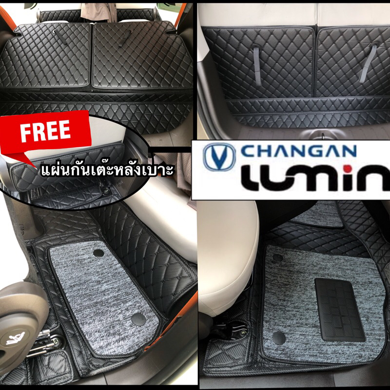 (ฟรี!!แผ่นกันเต๊ะหลังเบาะ) ChangAn LUMIN (ส่งฟรี!!)โรงงานพร้อมส่ง สีสันมีให้เลือกมากสุด50แบบ