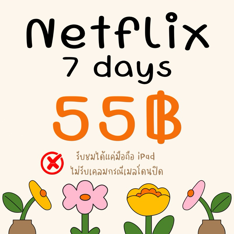 เน็ต-ฟิกพร้อมส่ง เน็ตฟิก เน็ตฟลิกซ์30วัน เน็ตฟลิกซ์7วัน แอพพรีเมี่ยม มีของพร้อมส่งน้าาาาา