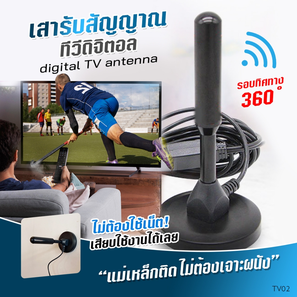 เสาอากาศทีวีดิจิตอล แอมพลิฟายด์ เสาอากาศทีวีดิจิตอล เสารับสัญญาณดิจิตอล เสารับสัญญาณที เสาอากาศทีวีดิจิตอล HD 200