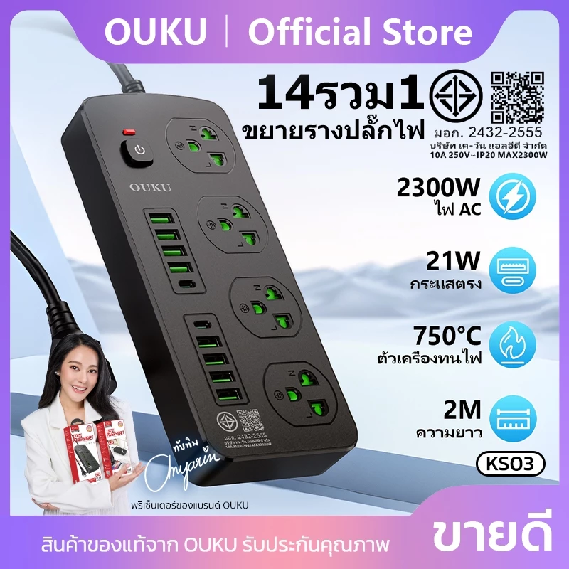 ปลั๊กไฟ ปลั๊กพ่วงชาร์จเร็ว 14 ช่องจ่ายไฟ ความยาวสาย 2 เมตร 2300W USB/Type-c/Socket OUKU KS03