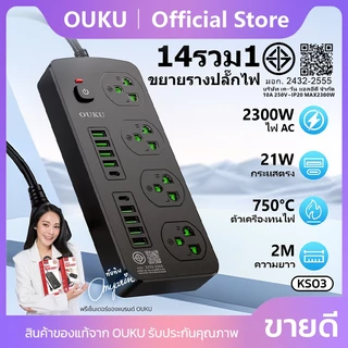 ปลั๊กไฟ ปลั๊กพ่วงชาร์จเร็ว 14 ช่องจ่ายไฟ ความยาวสาย 2 เมตร 2300W USB/Type-c/Socket OUKU KS03