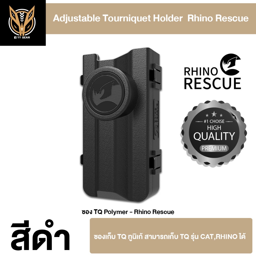 ซองเก็บTQ ทูนิเก้ Polymer - Rhino rescue