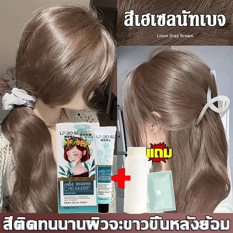 ครีมย้อมผม ยาย้อมผม ย้อมผม โฟมเปลี่ยนสีผม ติดทน ไม่ฉุน หอม สีย้อมผมออแกนิค ไม่ระคายเคืองหนังศีรษะ 100 ml ครีมย้อมผม