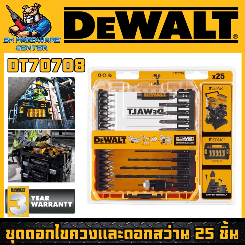 ชุดดอกไขควงและดอกสว่าน 25 ชิ้น DEWALT รุ่น DT70708