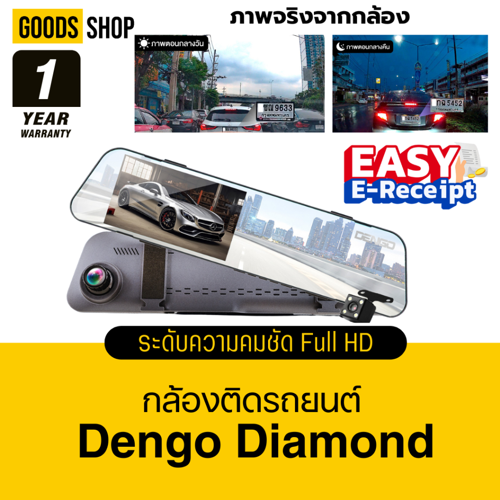 Dengo Diamond กล้องติดรถยนต์ทรงกระจก กล้องหน้าหลัง ความชัด FHD จอซ้ายเลนส์ขวา มีเส้นช่วยถอย ประกัน 1