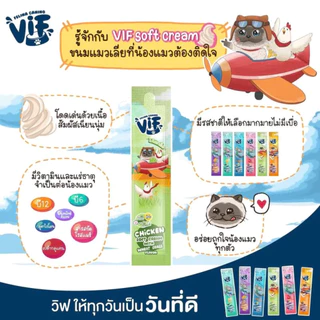 [Cheaper] [กล่อง 40 ซอง] Vif Soft Cream 15g.x40 ขนมแมวเลีย ซอฟท์ครีมแมวเลียเสริมวิตามิน ไม่เติมเกลือ