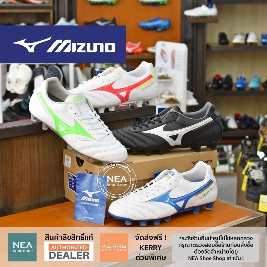 [ลด20% เก็บโค้ด 20XTRA1000] Mizuno Morelia II Pro รองเท้าฟุตบอล สตั๊ด มิซูโน่ แท้