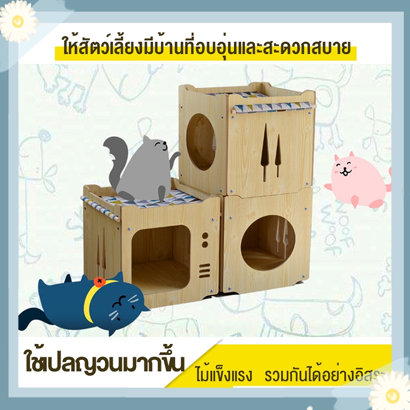 รองรับ COD บ้านแมว กล่องสี่เหลี่ยม พร้อมเปลแมว ที่นอนแมว ต่อเป็นปราสาทได้ cat house