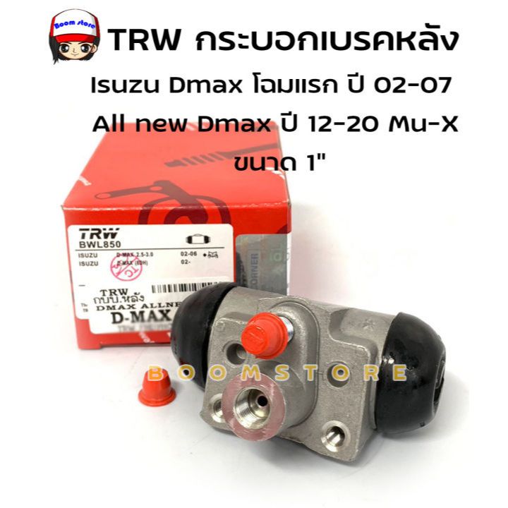 TRW กระบอกเบรคหลัง ISUZU D-MAX ปี02-07, ALL NEW D-MAX, MU-X ปี12-20 ขนาด 1 นิ้ว รหัส BWL850 (ซ้าย-ขว