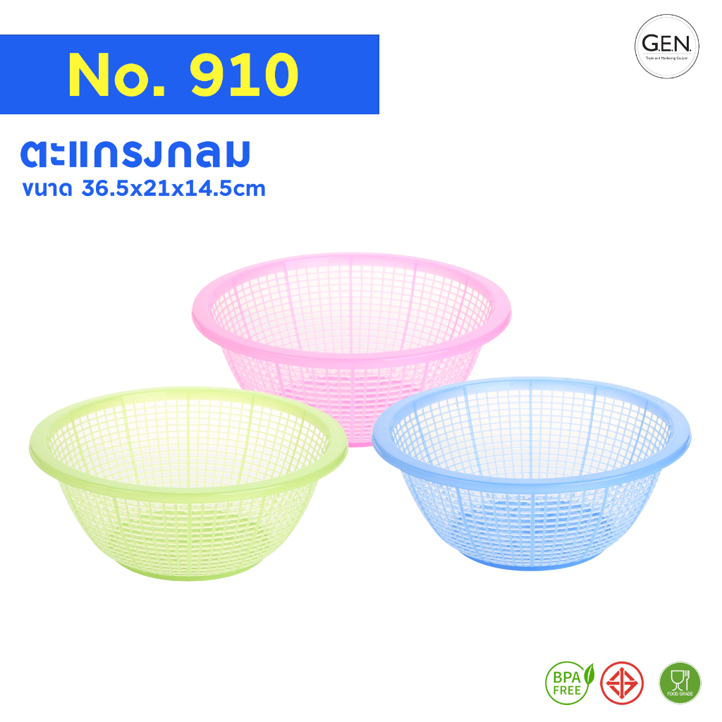ตะกร้ากลมทรงเตี้ยอเนกประสงค์No.910,No.909(มี3สี)