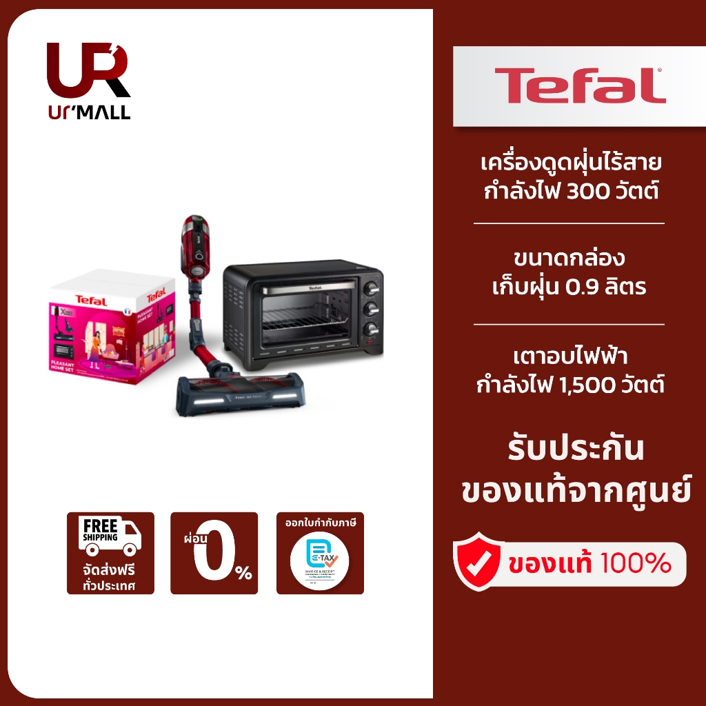 TEFAL NY21-H02 PLEASANT HOME SET รุ่น TY9879WO เครื่องดูดฝุ่นไร้สายท่องอได้ + รุ่น OF4448TH เตาอบ รั