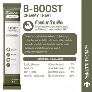( 1 ซอง) Petheria VetOLOGY Creamy Treat เพ็ทเทอเรีย ครีมมี่ ทรีต ขนมแมวเลีย สำหรับสุนัขและแมว ขนาด 15g