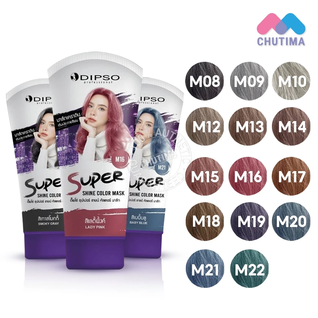 ดิ๊พโซ่ ซุปเปอร์ ชายน์ คัลเลอร์ มาส์กเคราติน เติมประกายสีผม Dipso Super Shine Color Mask 150 ml.