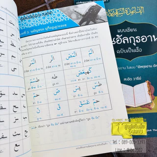 แบบเรียนอ่านอัลกุรอาน ฉบับเป็นเร็ว (ขนาด 17x24 cm, ปกอ่อน, เนื้อในกระดาษถนอมสายตา, เนื้อในพิมพ์ 2 สี ทุกหน้า, 102 หน้า)