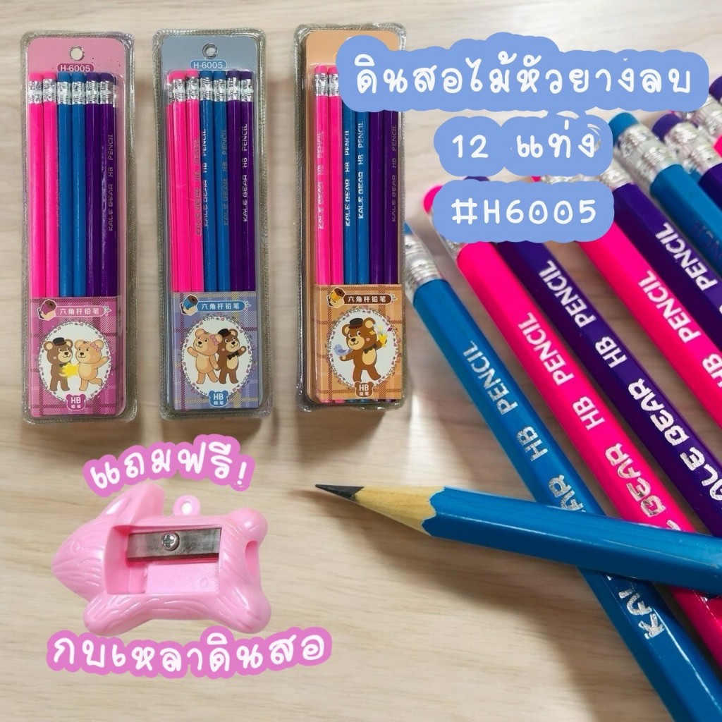 H6005 ดินสอไม้HB หัวมียางลบ แพ็ค 12 แท่ง ฟรีกบเหลา 1 ตัว