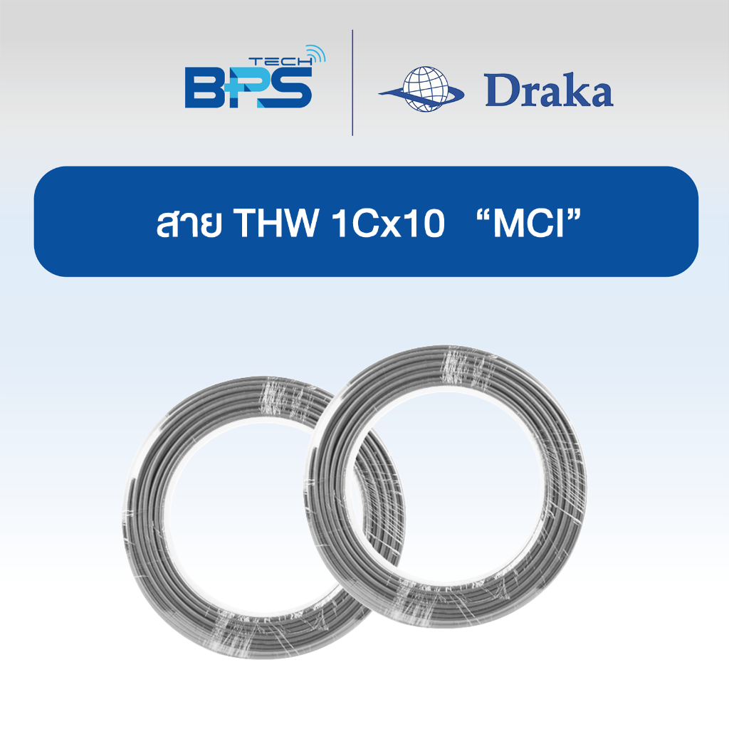 สายไฟ THW 60227 IEC01 1x10 sq.mm  ทองแดงแท้ สีเทา "ยี่ห้อ DRAKA"