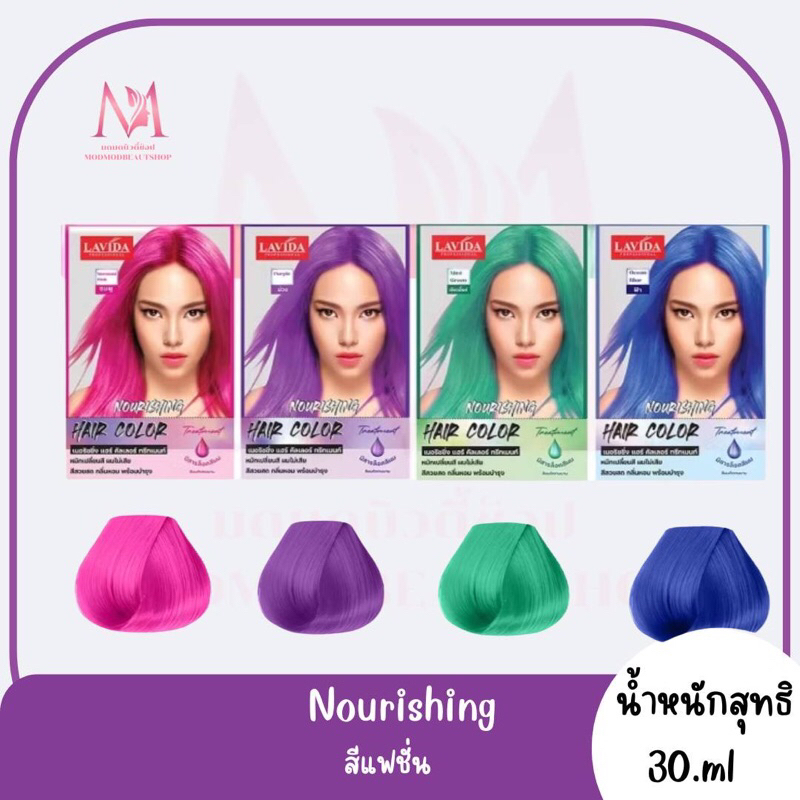 LAVIDA Hair Color Treatment ทรีทเม้นท์เปลี่ยนสีผม