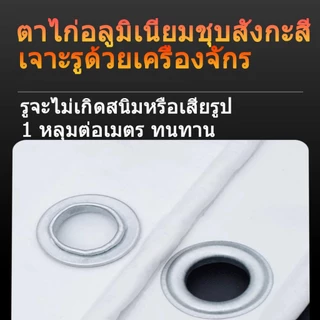ผ้าใบกันน้ำ PVC กันน้ำ สีขาว(with chicken eyes) หนาแข็งแรง ทนต่อแรงดึง ทนแดดทนฝน ขนาด 2x2-5x6 ผ้าใบคลุมของ