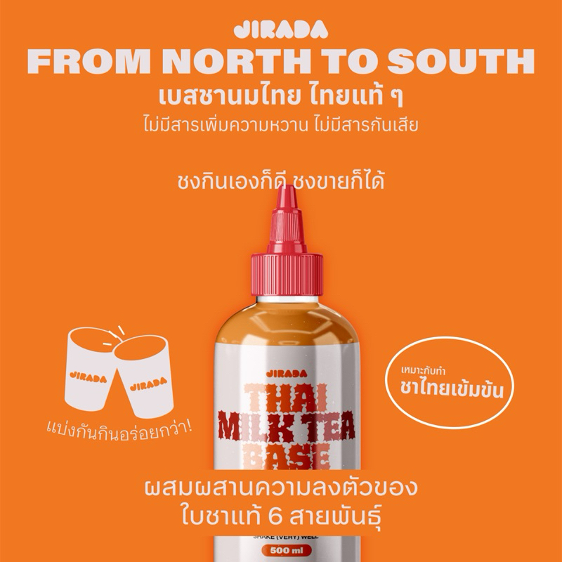 เบสชาไทยเข้มข้น JIRADA From North To South ผสมผสานความลงตัวจากใบชาแท้ 6 สายพันธุ์