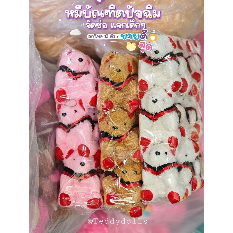 พวงกุญแจหมีปริญญาขนนุ่ม ตุ๊กตาหมีบัณฑิต น่ารักมาก รับปริญญา จัดข่อปัจฉิม ของขวัญรับปริญญา แจกเพื่อนๆ